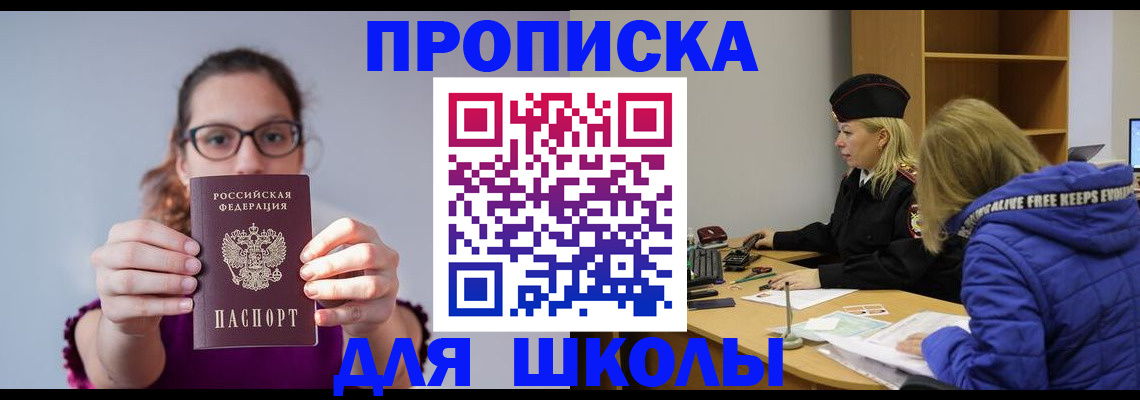 прописка ребенка в Покачах