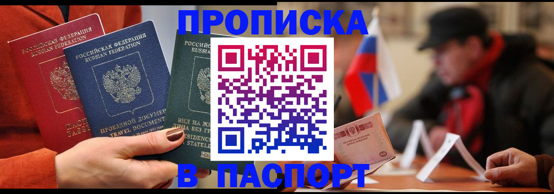 прописка 2025 в Покачах