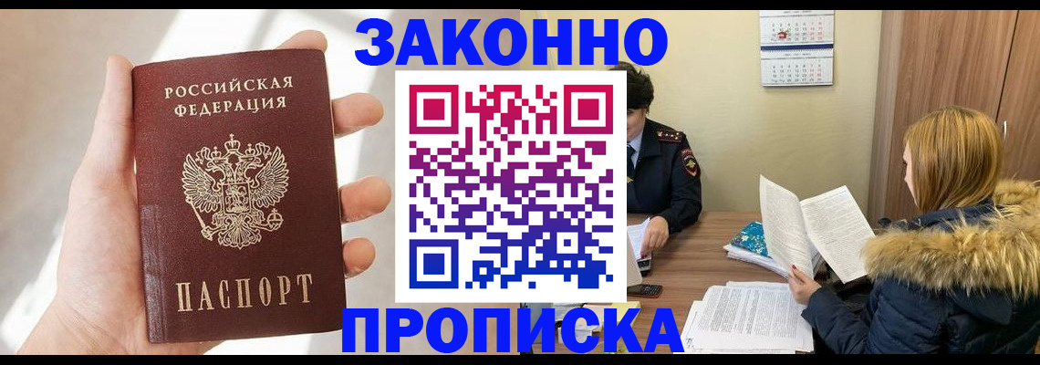прописка для военкомата в Покачах